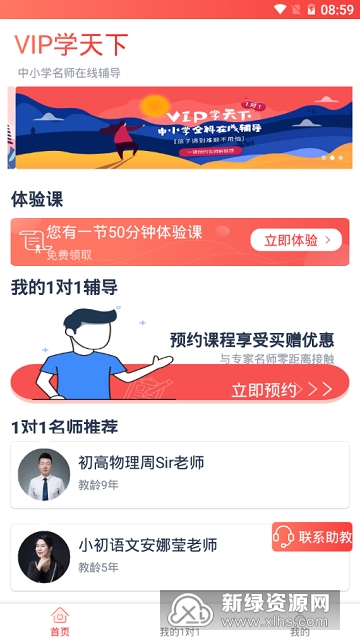 学天下1对1app官方客户端截图3