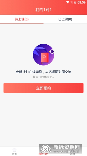 学天下1对1app官方客户端截图5