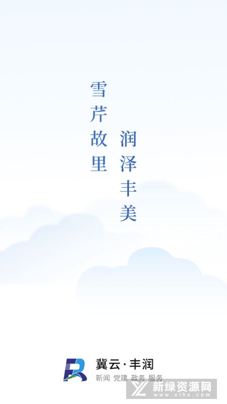 冀云丰润手机客户端截图1