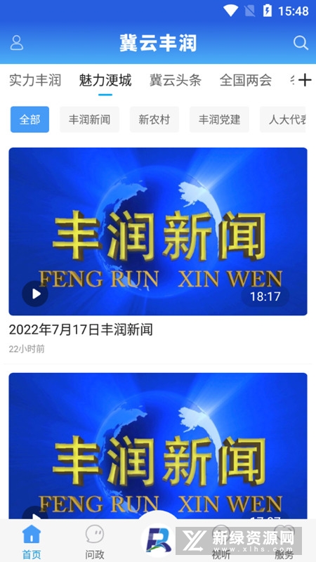 冀云丰润手机客户端截图2