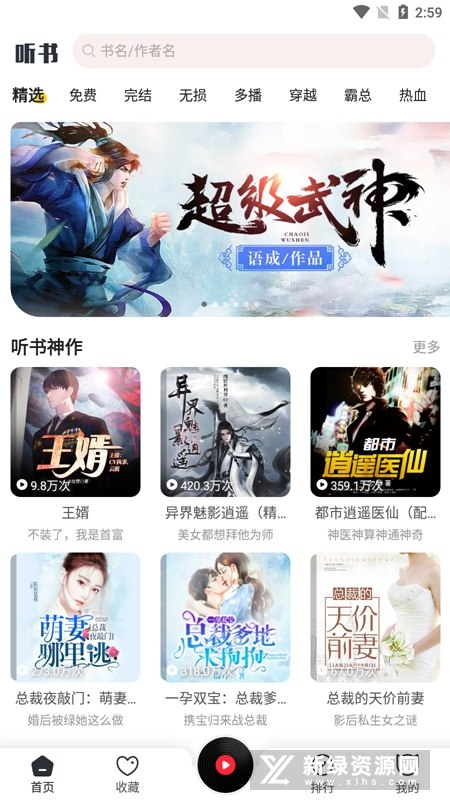 免费听书神器最新版截图1