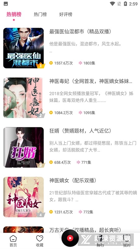 免费听书神器最新版截图2