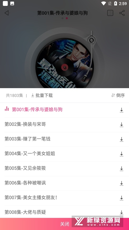 免费听书神器最新版截图3