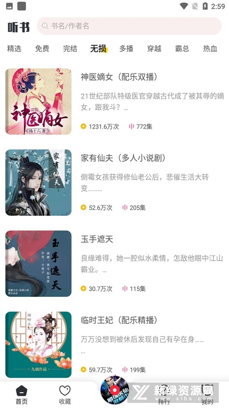 免费听书神器最新版截图4