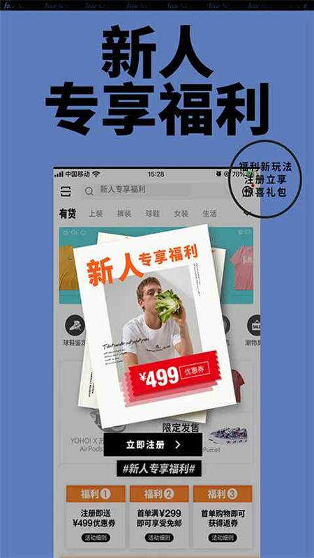 YohoBuy有货app官方版最新版本截图4