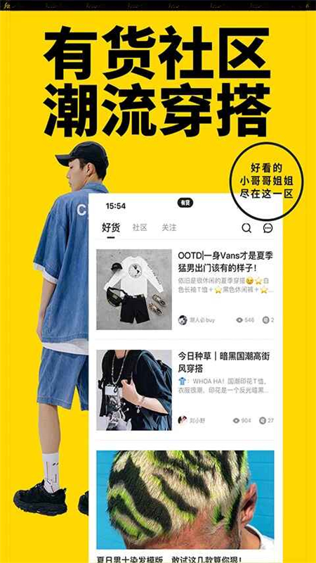 YohoBuy有货app官方版最新版本截图5