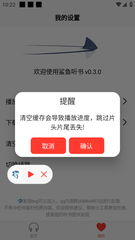 鲨鱼听书手机客户端(声荐)截图5