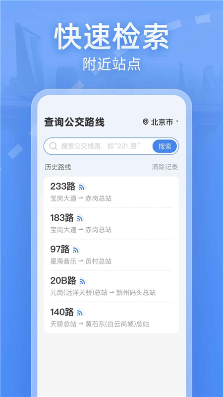 实时公交大字版app老年版截图2