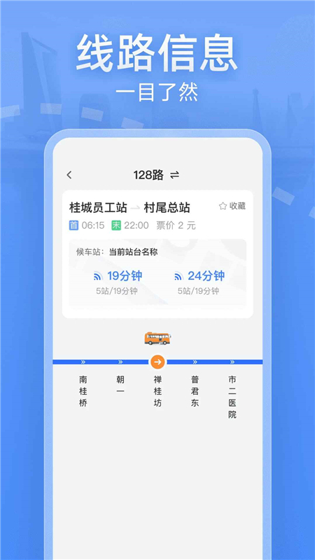 实时公交大字版app老年版截图4