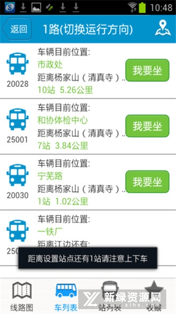马鞍山掌上公交手机客户端截图2