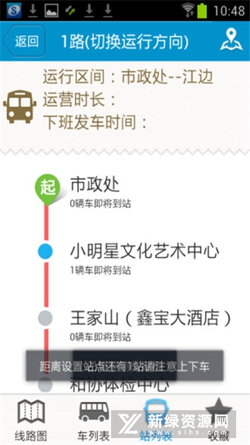 马鞍山掌上公交手机客户端截图3