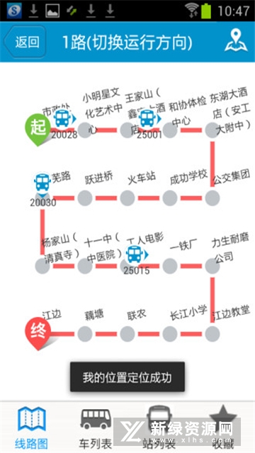 马鞍山掌上公交手机客户端截图5