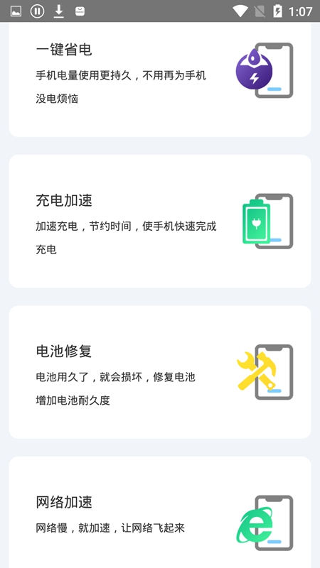 手机一键锁屏管家APP官方最新版截图1