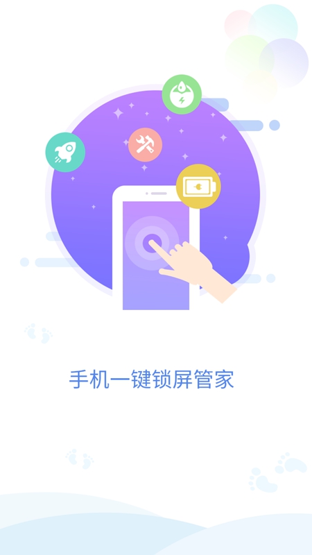 手机一键锁屏管家APP官方最新版截图2