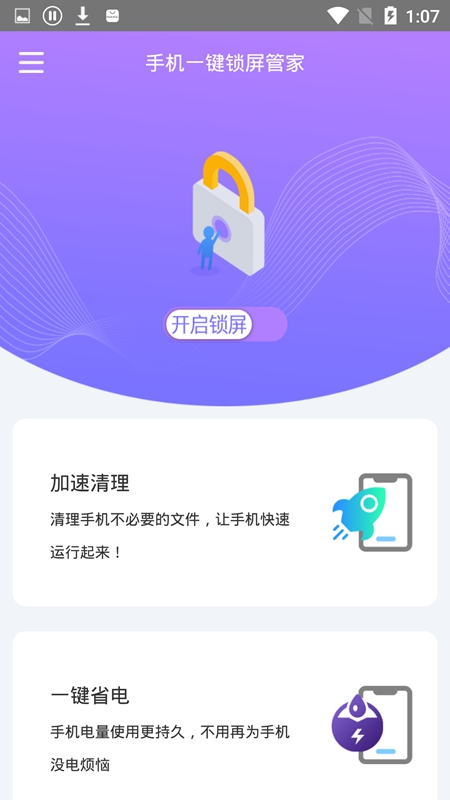 手机一键锁屏管家APP官方最新版截图3