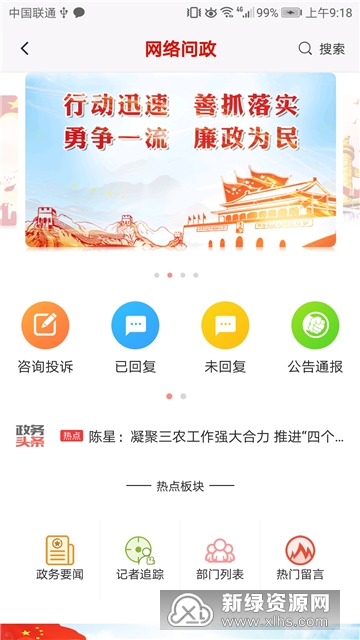 驻马店融媒客户端手机版截图1