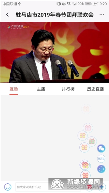 驻马店融媒客户端手机版截图2