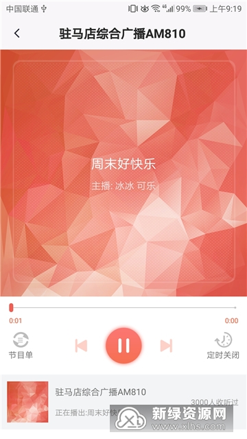 驻马店融媒客户端手机版截图4