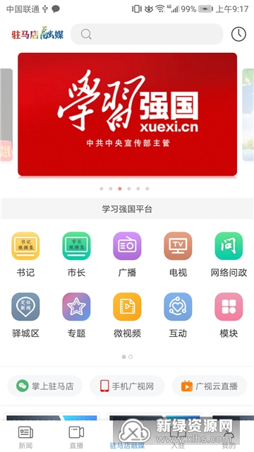 驻马店融媒客户端手机版截图5