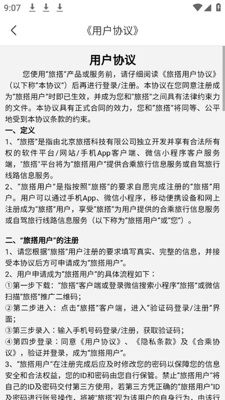 旅搭app旅游结伴安卓版截图4