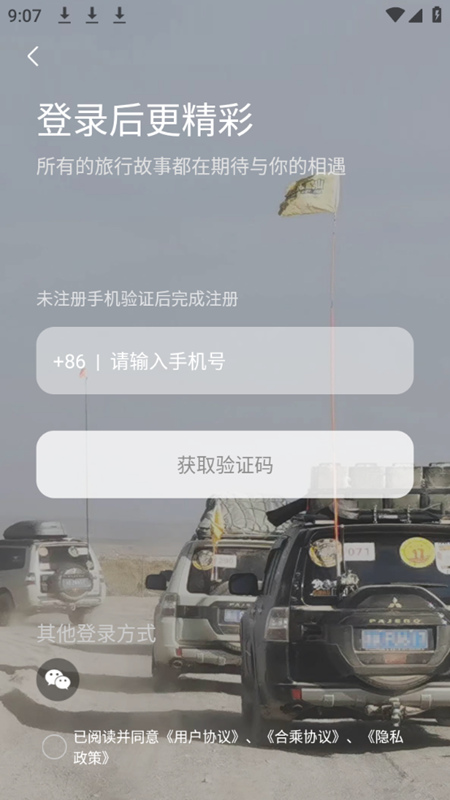 旅搭app旅游结伴安卓版截图5