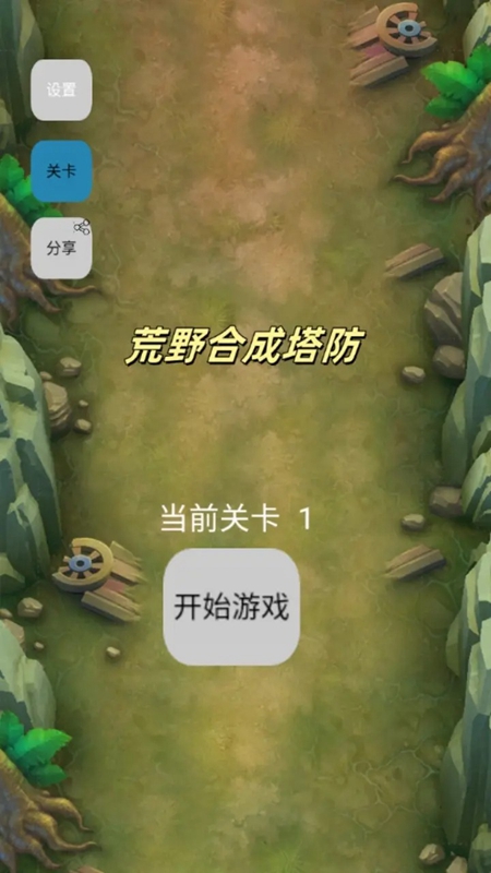荒野合成塔防游戏最新版截图1