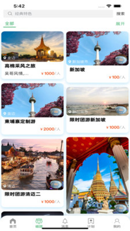 霞客任我行软件官方版截图1