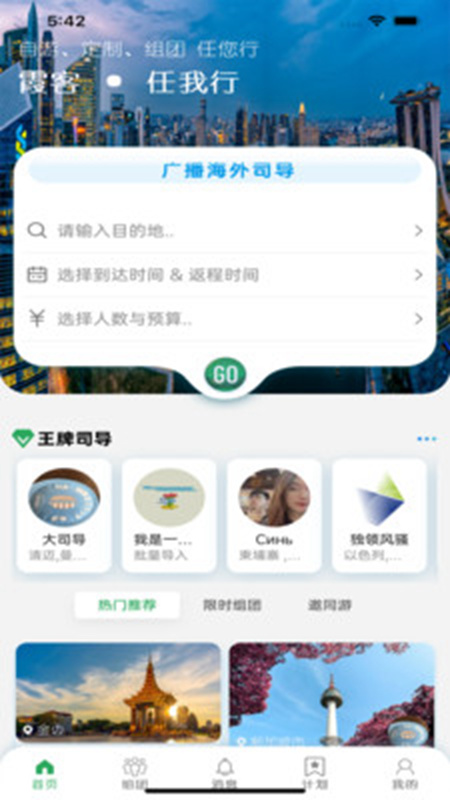 霞客任我行软件官方版截图4