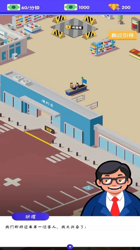我家开超市游戏官方正版截图1