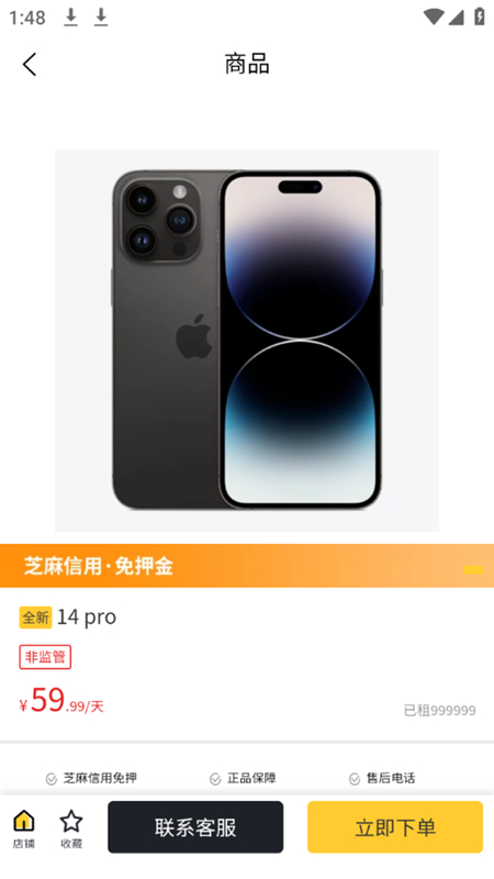 亿闪租app安卓版截图5