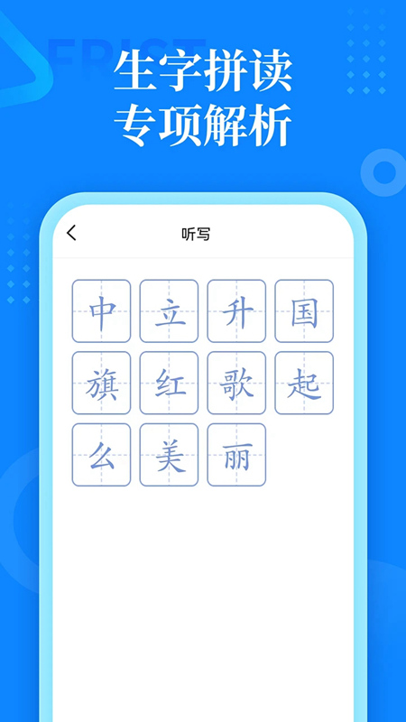 2025一年级语文下册部编版电子课本app手机版截图2