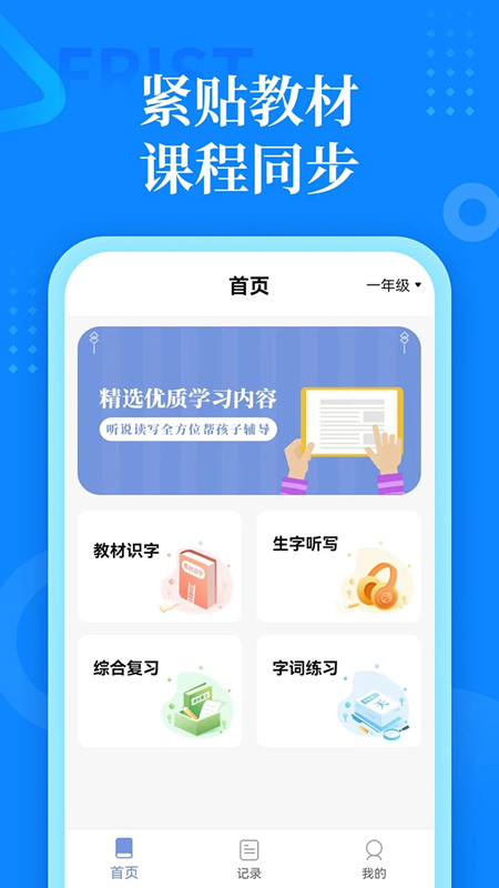 2025一年级语文下册部编版电子课本app手机版截图3