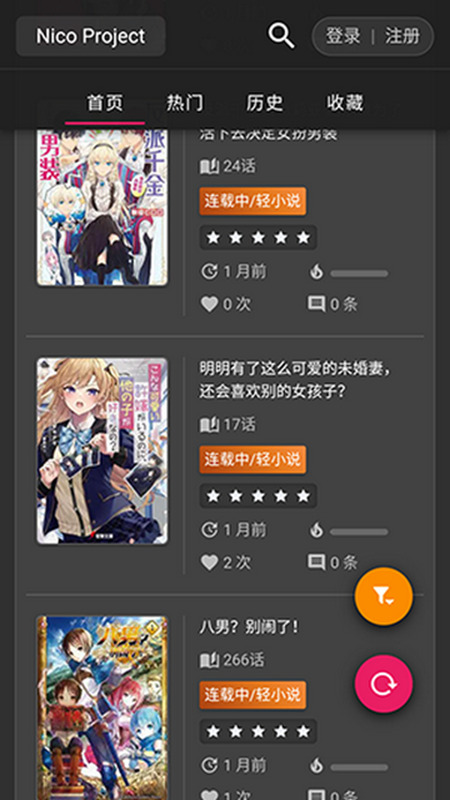 Nico轻小说app安卓版截图1