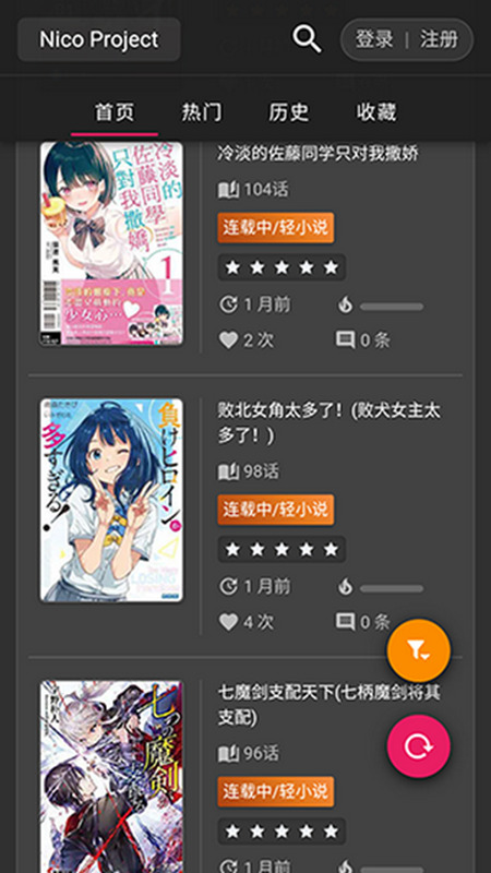 Nico轻小说app安卓版截图3