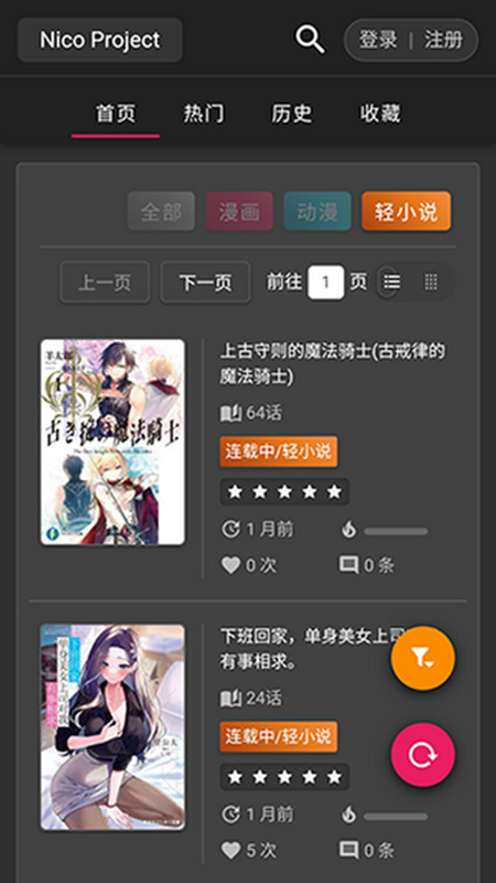 Nico轻小说app安卓版截图4