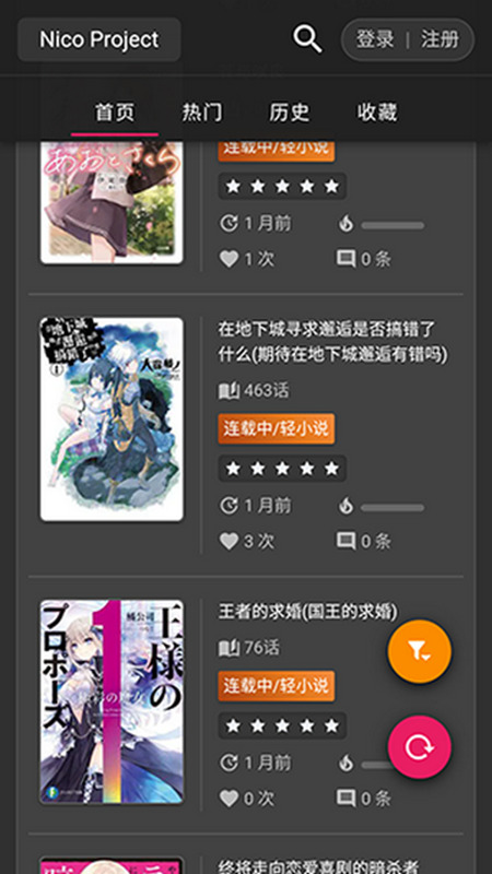 Nico轻小说app安卓版截图5