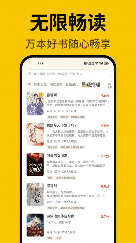 指尖微小说app安卓版截图3