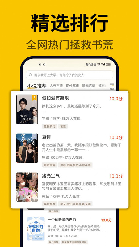 指尖微小说app安卓版截图4
