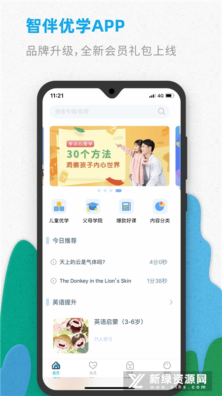 广州智伴优学手机客户端截图1