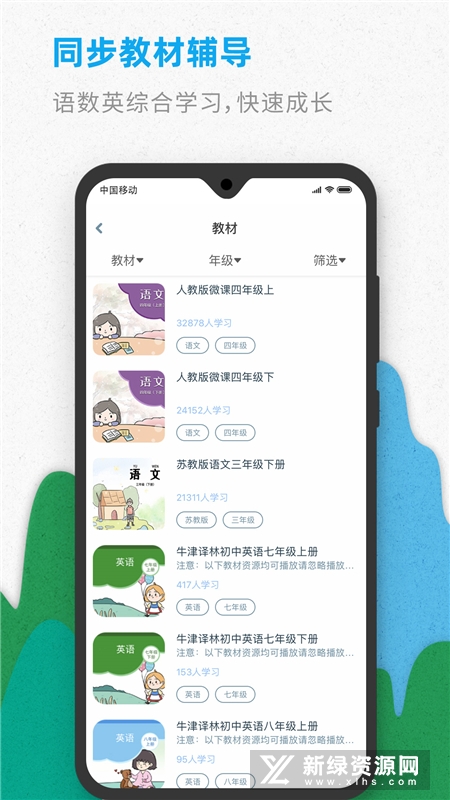 广州智伴优学手机客户端截图2