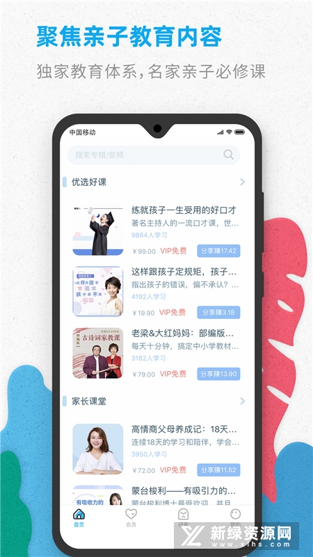 广州智伴优学手机客户端截图3