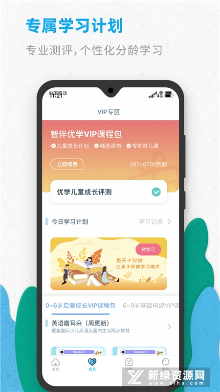 广州智伴优学手机客户端截图5