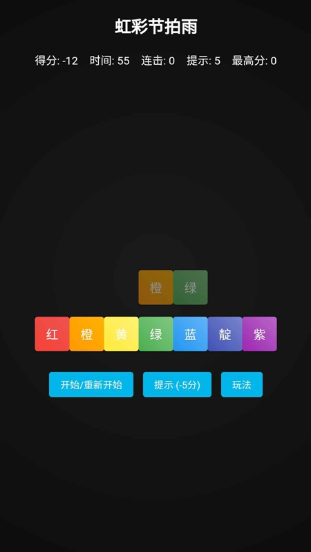 虹彩节拍雨官方正版安装包截图3