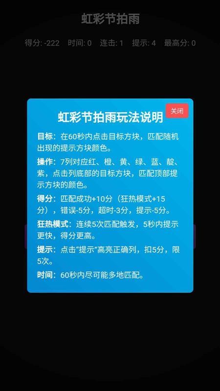 虹彩节拍雨官方正版安装包截图4