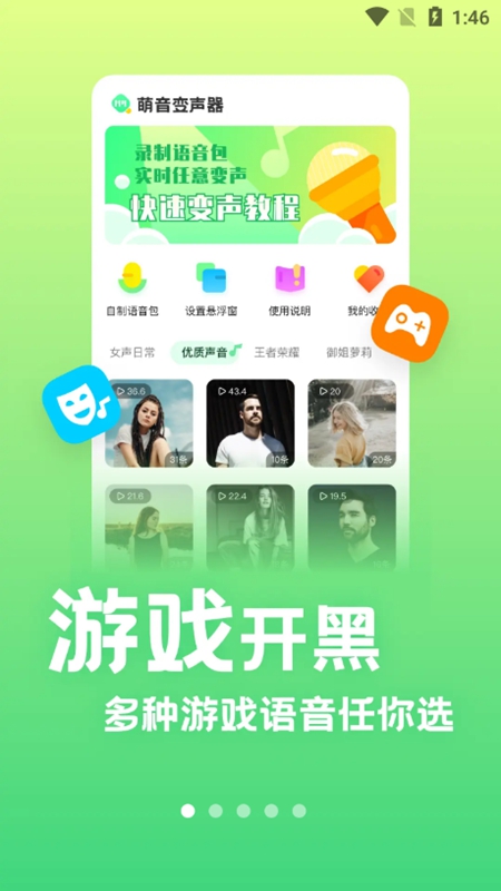 萌音变声器永久VIP版免费版截图1