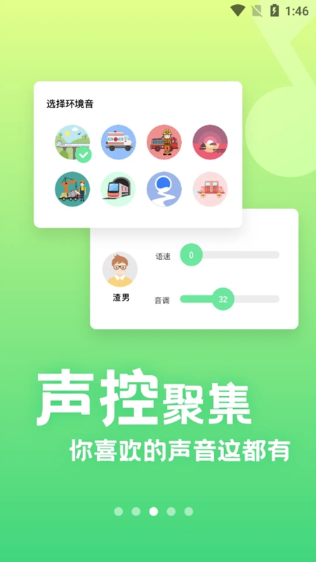 萌音变声器永久VIP版免费版截图2