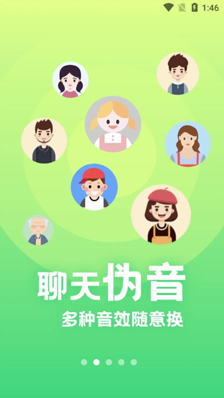 萌音变声器永久VIP版免费版截图3