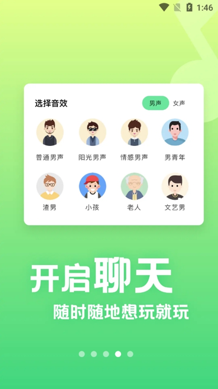 萌音变声器永久VIP版免费版截图5