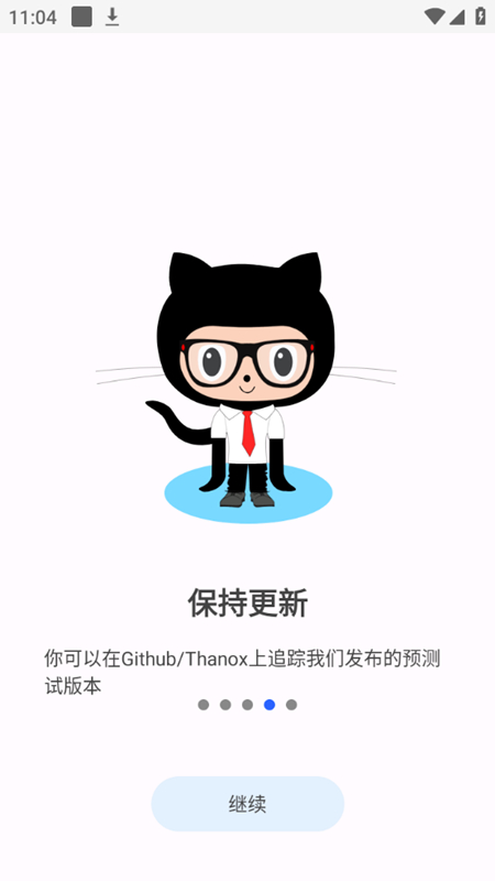 Thanox Pro 手机最新版截图4