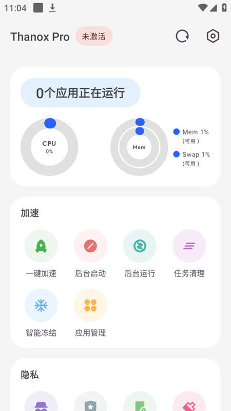 Thanox Pro 手机最新版截图6